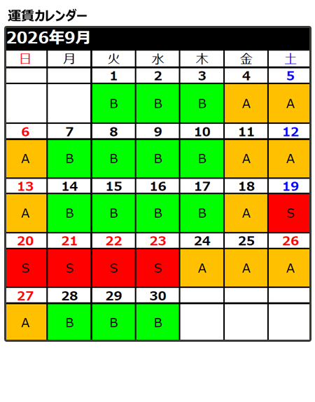 運賃カレンダー9月