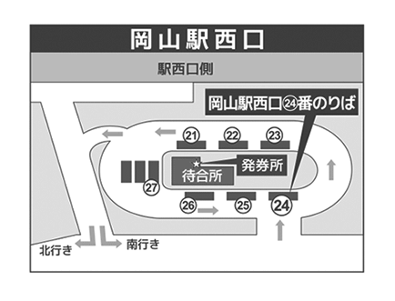 岡山駅西口